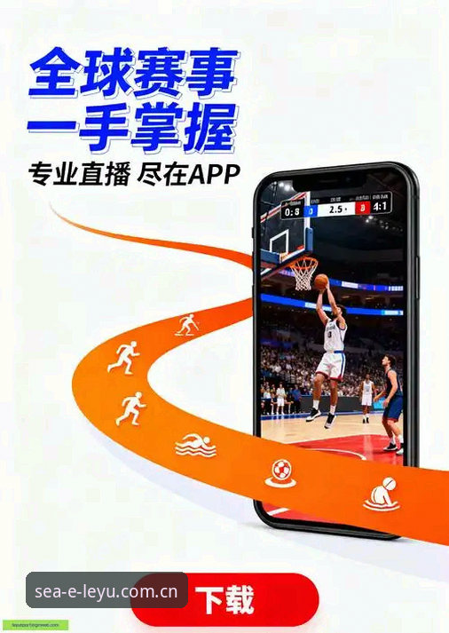 中文官方第一入口体育资讯 乐鱼体育平台中文官方第一入口使用指南——从下载到实时体育资讯,一篇讲清